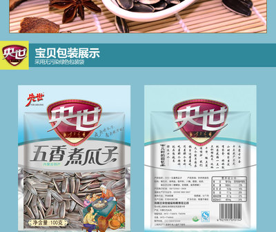 閑時一袋五香煮瓜子，90克小包裝的愜意時光